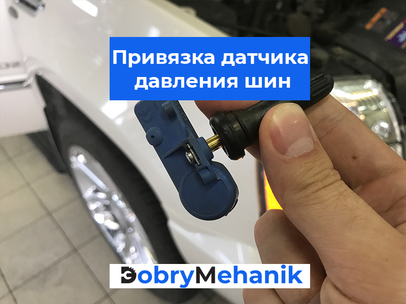 Профессиональная привязка и программирование датчиков TPMS! ⚙️ Настройка для любых авто, точные замеры, гарантия работы. 🔥 Без ошибок на панели! 📞 Звоните для записи и консультации.